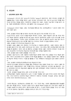 [평생교육] 평생학습에서 경험학습의 중요성과 의의-4