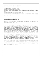 [평생교육] 평생학습에서 경험학습의 중요성과 의의-5