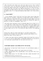 [평생교육] 평생학습에서 경험학습의 중요성과 의의-8