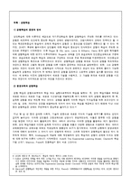 [평생교육] 평생학습에서 경험학습의 중요성과 의의-11