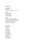 [교육과정] 서울시와 울산시 교육청 교육비전 및 교육시책 연구-2