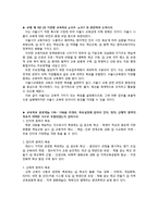 [교육과정] 서울시와 울산시 교육청 교육비전 및 교육시책 연구-3