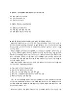[교육과정] 서울시와 울산시 교육청 교육비전 및 교육시책 연구-5