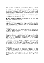 [교육과정] 서울시와 울산시 교육청 교육비전 및 교육시책 연구-6