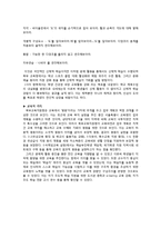 [교육과정] 서울시와 울산시 교육청 교육비전 및 교육시책 연구-7