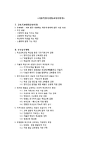 [교육과정] 서울시와 울산시 교육청 교육비전 및 교육시책 연구-8