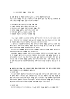 [교육과정] 서울시와 울산시 교육청 교육비전 및 교육시책 연구-9