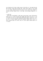 [교육과정] 서울시와 울산시 교육청 교육비전 및 교육시책 연구-10
