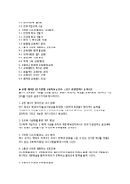 [교육과정] 서울시와 울산시 교육청 교육비전 및 교육시책 연구-12