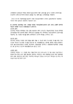 [교육과정] 서울시와 울산시 교육청 교육비전 및 교육시책 연구-13