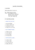 [교육과정] 서울시와 울산시 교육청 교육비전 및 교육시책 연구-14
