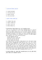 [교육과정] 서울시와 울산시 교육청 교육비전 및 교육시책 연구-15