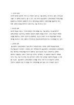 [교육과정] 서울시와 울산시 교육청 교육비전 및 교육시책 연구-16