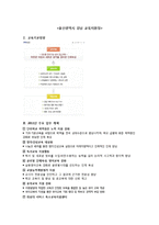 [교육과정] 서울시와 울산시 교육청 교육비전 및 교육시책 연구-17