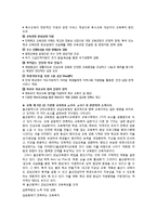 [교육과정] 서울시와 울산시 교육청 교육비전 및 교육시책 연구-18