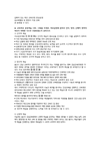 [교육과정] 서울시와 울산시 교육청 교육비전 및 교육시책 연구-19