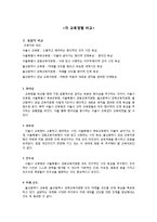 [교육과정] 서울시와 울산시 교육청 교육비전 및 교육시책 연구-20