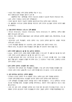 [교육사회학] 계급, 인종, 민족, 성 불평등에 따른 교육불평등과 교육시스템-2