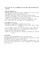 [교육사회학] 계급, 인종, 민족, 성 불평등에 따른 교육불평등과 교육시스템-3
