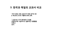 [교육학] 독일의 영어교육-3