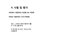 [교육학] 독일의 영어교육-6