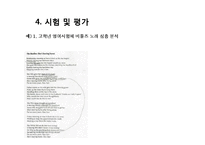 [교육학] 독일의 영어교육-7