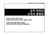 [교육사회학] 계급, 인종, 민족, 성 불평등에 따른 교육불평등과 교육시스템-8