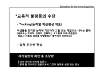 [교육사회학] 계급, 인종, 민족, 성 불평등에 따른 교육불평등과 교육시스템-13