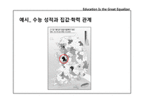 [교육사회학] 계급, 인종, 민족, 성 불평등에 따른 교육불평등과 교육시스템-14