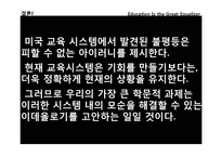 [교육사회학] 계급, 인종, 민족, 성 불평등에 따른 교육불평등과 교육시스템-15