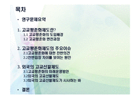[교육사회] 고교평준화제도 분석 및 고교평준화 방향제안-2