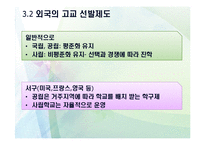 [교육사회] 고교평준화제도 분석 및 고교평준화 방향제안-12
