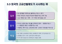 [교육사회] 고교평준화제도 분석 및 고교평준화 방향제안-13