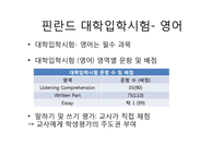 [교육학] 핀란드의 영어교육-6