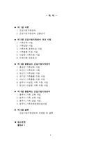 [건강가정론] 충청도 건강가정지원센터 기관 조사 보고서-2