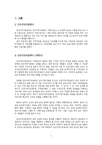 [건강가정론] 충청도 건강가정지원센터 기관 조사 보고서-3