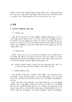 [건강가정론] 충청도 건강가정지원센터 기관 조사 보고서-4