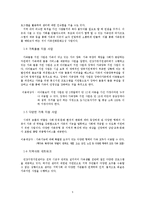[건강가정론] 충청도 건강가정지원센터 기관 조사 보고서-5