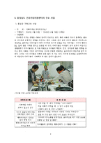 [건강가정론] 충청도 건강가정지원센터 기관 조사 보고서-6