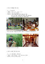 [건강가정론] 충청도 건강가정지원센터 기관 조사 보고서-9