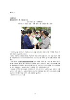 [건강가정론] 충청도 건강가정지원센터 기관 조사 보고서-15