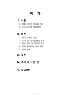 [가족관계론] 영화 `도쿄 소나타`와 일본과 우리나라의 가족의 모습 비교-2