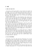 [가족관계론] 영화 `도쿄 소나타`와 일본과 우리나라의 가족의 모습 비교-3