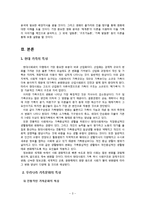 [가족관계론] 영화 `도쿄 소나타`와 일본과 우리나라의 가족의 모습 비교-4