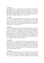 [가족관계론] 영화 `도쿄 소나타`와 일본과 우리나라의 가족의 모습 비교-5