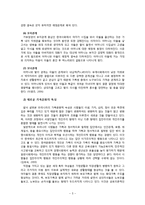 [가족관계론] 영화 `도쿄 소나타`와 일본과 우리나라의 가족의 모습 비교-6