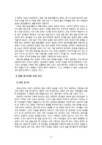 [가족관계론] 영화 `도쿄 소나타`와 일본과 우리나라의 가족의 모습 비교-9