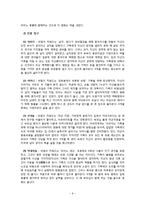 [가족관계론] 영화 `도쿄 소나타`와 일본과 우리나라의 가족의 모습 비교-10