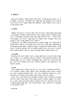 [가족관계론] 영화 `도쿄 소나타`와 일본과 우리나라의 가족의 모습 비교-11