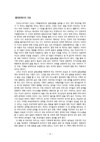 [가족관계론] 영화 `도쿄 소나타`와 일본과 우리나라의 가족의 모습 비교-17